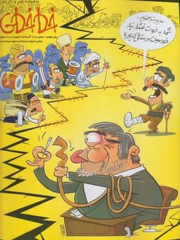 عکس مجله خط خطی (۷۸)