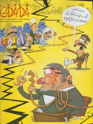 عکس مجله خط خطی (۷۸)