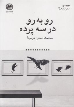 عکس رو به رو در سه پرده