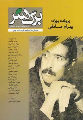 عکس مجله برگ هنر شماره ۸