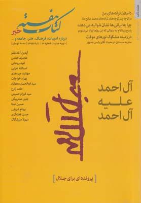 عکس مجله کتاب هفته (۱۰) هفته نامه