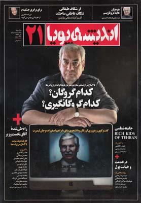 عکس مجله اندیشه پویا (۲۱)