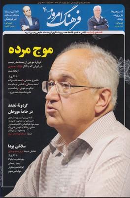 عکس مجله ماهنامه فرهنگ امروز (۲۰)