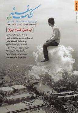 عکس مجله کتاب هفته (۸) هفته نامه