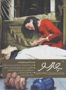 عکس مجله فصلنامهٔ پیام چارسو (۳)