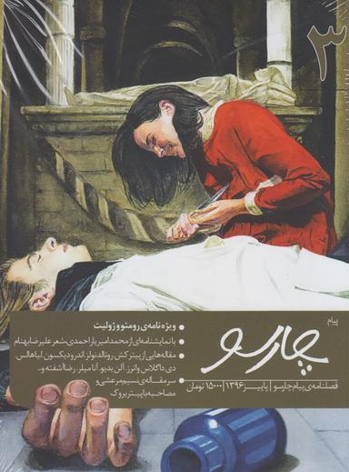 عکس مجله فصلنامهٔ پیام چارسو (۳)