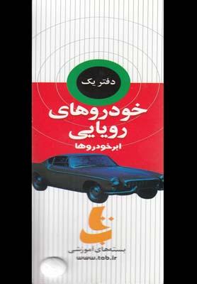عکس مجموعه ذهن پویا (خودروهای رویایی)