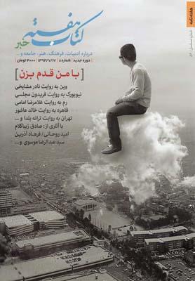 عکس مجله کتاب هفته (۷) هفته نامه