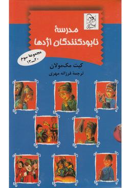 عکس مدرسه نابودکنندگان اژدها (مجموعه۱۳تا۲۰)