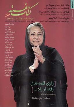 عکس مجله کتاب هفته (۵) هفته نامه