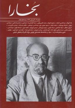 عکس مجله بخارا
