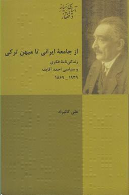 عکس از جامعه ایرانی تا میهن ترکی