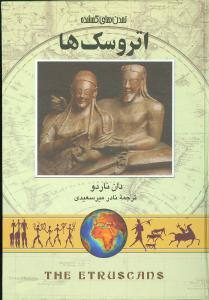 عکس اتروسک‌ها