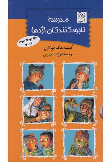 عکس مدرسه نابودکنندگان اژدها