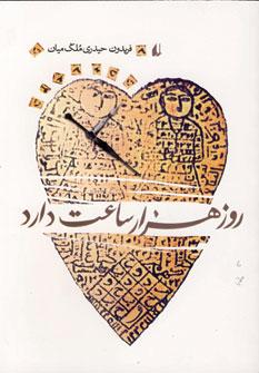 عکس روز هزار ساعت دارد