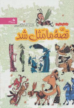عکس قصه ما مثل شد (مجموعه دوم)