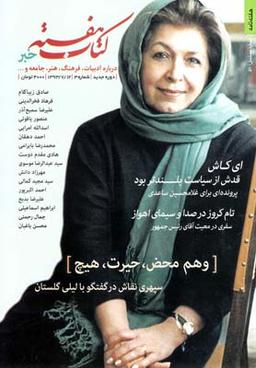 عکس مجله کتاب هفته (۳) هفته نامه