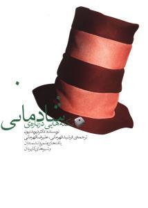 عکس نکته‌هایی درباره شادمانی
