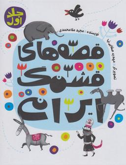 عکس مجله هنر نمایشی پاراگراف (شماره۱۱، شهریور۹۶)