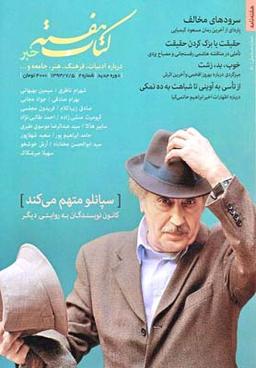 عکس مجله کتاب هفته (۲) هفته نامه