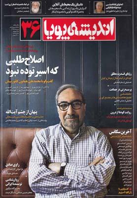 عکس مجله اندیشه پویا (۳۶)