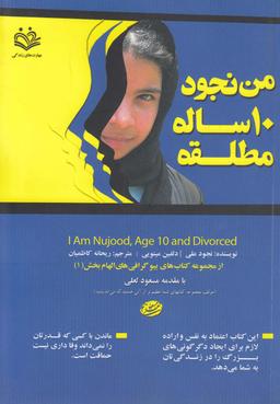 عکس من نجود ۱۰ ساله مطلقه