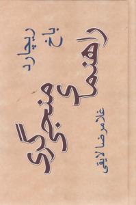 عکس راهنمای منجی‌گری
