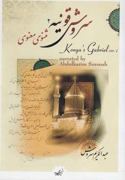 عکس سیدی سروش قونیه ۲
