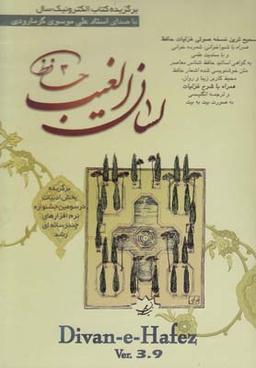 عکس لسان الغیب حافظ ۳