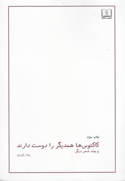 عکس کاکتوسها همدیگر را دوست دارند
