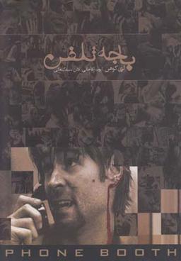 عکس باجه تلفن
