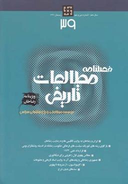 عکس فصلنامه مطالعات تاریخی (۳۹)