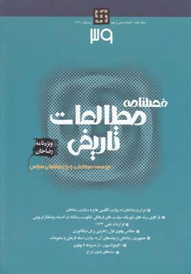 عکس فصلنامه مطالعات تاریخی (۳۹)