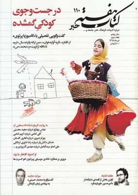 عکس مجله کتاب هفته (شمارهپیاپی۱۱۰) هفته نامه