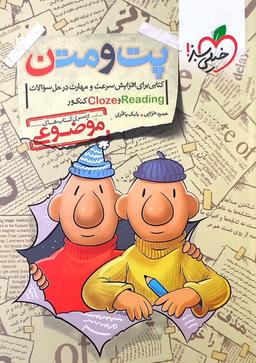 عکس پت و متن reading و cloze کنکور خیلی سبز