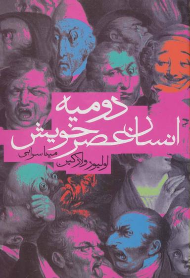 عکس دومیه (انسان عصر خویش)