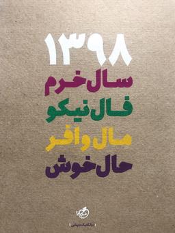 عکس سررسید ۹۸ (۲۹۰۰۰)