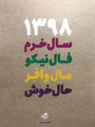 عکس سررسید ۹۸ (۲۹۰۰۰)