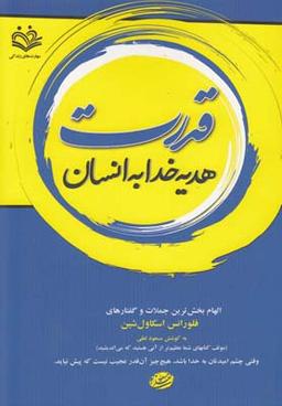 عکس قدرت (هدیه خدا به انسان)
