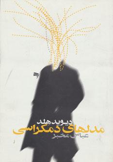 عکس مدل‌های دمکراسی