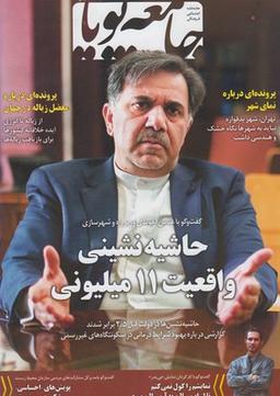 عکس مجله جامعه پویا (۳۴)