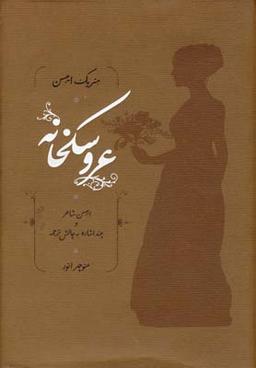عکس عروسکخانه (سلفون)