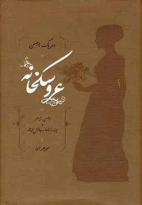 عکس عروسکخانه (سلفون)