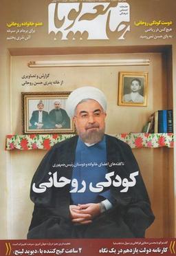 عکس مجله جامعه پویا (۳۳)