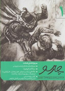 عکس مجله فصلنامهٔ پیام چارسو (۱)