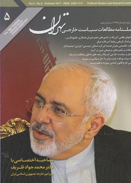 عکس مجله مطالعات سیاست خارجی (۵)