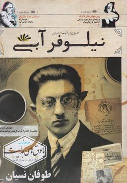 عکس مجله نیلوفر آبی (۲)