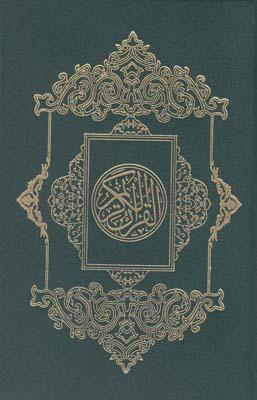 عکس قرآن کریم (عثمانطه، جیبی)