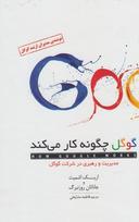 عکس گوگل چگونه کار میکند