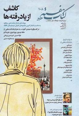 عکس مجله کتاب هفته (شمارهپیایی۱۰۸) هفته نامه